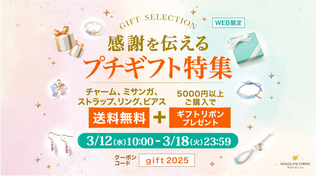 【送料無料＆ギフトリボンプレゼント】3/12-18 大切な方へのギフトにおすすめ！