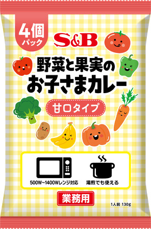 業務用電子レンジ対応！２２種類の野菜と果実の甘口カレー 業務用「野菜と果実のお子さまカレー４個パック」３月２４日 新発売