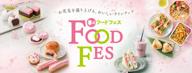 春気分高まる！「桜スイーツ」と「お花見グルメ」が登場