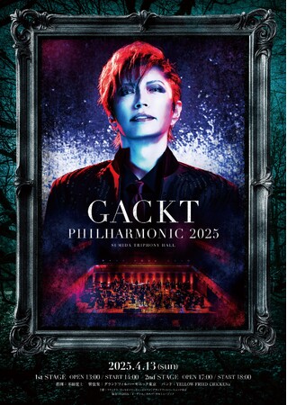 4月13日(日)に東京・すみだトリフォニーホールで開催されるGACKTオーケストラコンサート「GACKT PHILHARMONIC 2025」チケット発売！