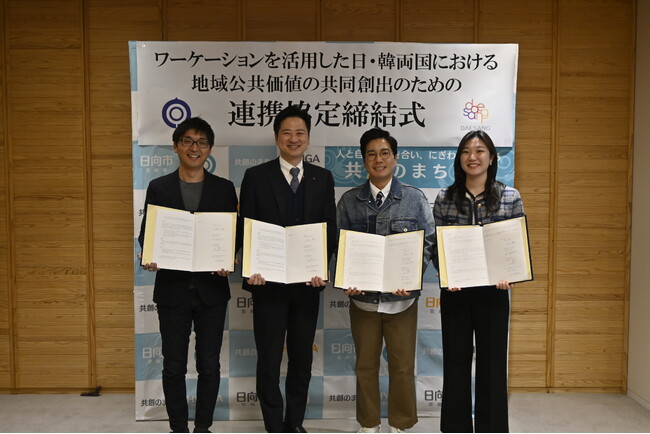 【宮崎県日向市】日韓で初となる「グローバルワーケーション」連携協定締結