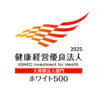 9年連続「健康経営優良法人~ホワイト500~」に選定