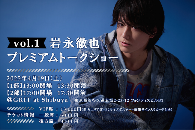 BEBOP所属タレント岩永徹也イベント『岩永徹也プレミアムトークショー vol.1』ゲストに特撮監督の鈴村展弘が決定!
