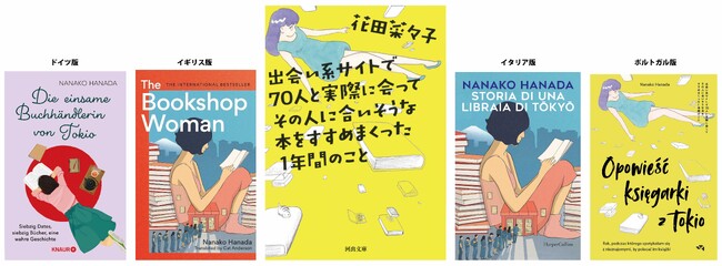 『出会い系サイトで７０人と実際に会ってその人に合いそうな本をすすめまくった１年間のこと』イギリス他でベストセラー、世界累計13万部突破！英ガーディアン紙「日本文学が驚異的なブーム」特集で本書を紹介。