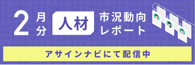 人材市況動向レポート（2025年2月）：人材数は各領域で前月から増加｜特にコンサル領域で人材数が前月から21％の増加となりました。