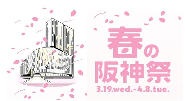 【阪神梅田本店】渾身の企画が満載！トラッキーの１日店長から、タイガースフード、MLBのPOP UP SHOPまで