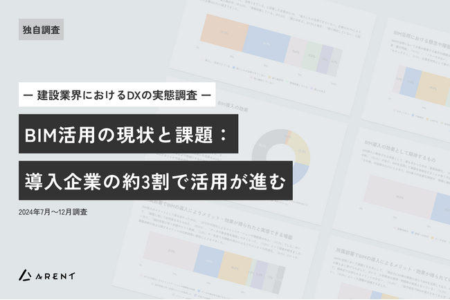 建設DX、BIM活用の現状と課題：導入企業の約3割で活用が進む