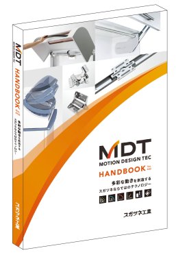 MDTハンドブック MDTハンドブック