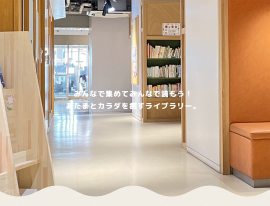 ライフスタイル提案フロア「チコル」内の図書スペース『チコルライブラリー』