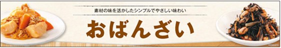 イトーヨーカ堂の惣菜ブランド「YORK DELI」から新シリーズ『おばんざい』が登場！！