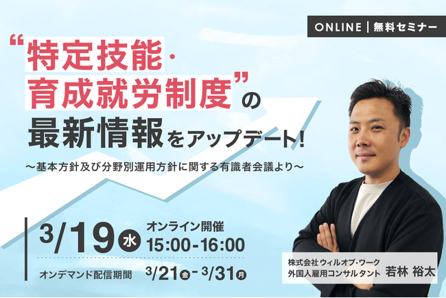 特定技能・育成就労制度の最新情報をアップデート！～基本方針及び分野別運用方針に関する有識者会議より～
