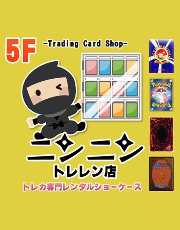 【史上初】トレカ専門のレンタルショーケース屋が3月31日(月)に秋葉原にOPEN！ポケカ専門店『ニンニン』が「ファーストペンギン」となる。