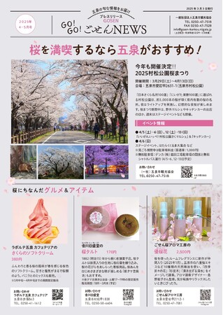 春の五泉を満喫「GO!GO!ごせんNEWS」4・5月号発行！桜、水芭蕉、チューリップ…花いっぱいの五泉へGO！