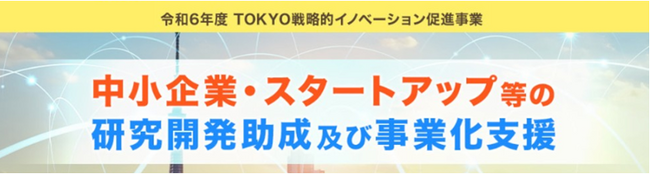 医療スタートアップのInnoJin株式会社、「TOKYO戦略的イノベーション促進事業」に採択