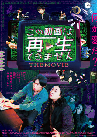 『この動画は再生できませんTHE MOVIE』DVDオリコン　デイリー映画DVDランキング1位獲得！