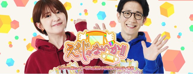 株式会社東京DOGS代表の松尾邑仁がTOKYO MXの情報バラエティ番組「ええじゃないか！！」にテレビ出演