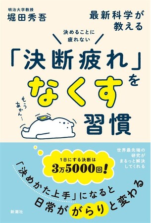 『決めることに疲れない 最新科学が教える「決断疲れ」をなくす習慣』4月16日発売決定!