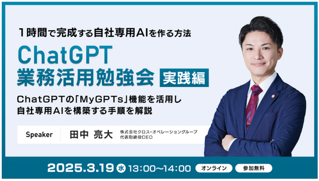 XOP、ChatGPT業務活用勉強会【実践編】を 3/19（水）に開催
