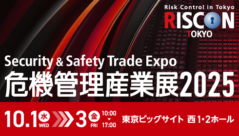 【出展募集スタート！】危機管理産業展(RISCON TOKYO)2025