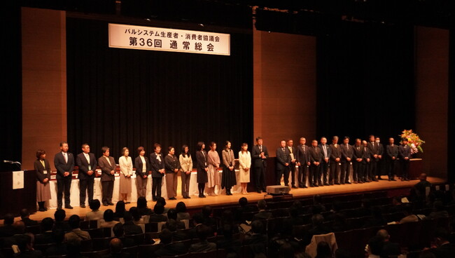 パルシステム生消協　第36回通常総会とフォーラム開催