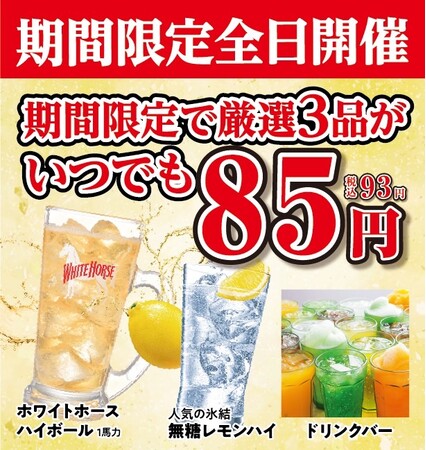 【あみやき亭（中部）】好評につき第2弾開催決定！！