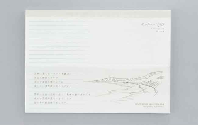 論理的な思考と直感的な感受性が緩やかに融合するノート「EMBRACE NOTE」発売