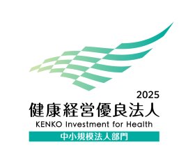 健康経営優良法人2025(中小規模法人部門)認定ロゴマーク 健康経営優良法人2025(中小規模法人部門)認定ロゴマーク