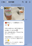 公式LINEによる社員向け情報発信 公式LINEによる社員向け情報発信