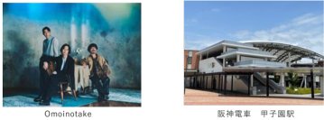 ～春の高校野球大会期間中、甲子園駅限定～3月18日（火）から、大会の入場行進曲「幾億光年」が甲子園駅の列車接近メロディになります