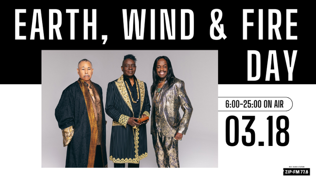 3月18日(火)のZIP-FMは、『EARTH, WIND & FIRE DAY』を実施!!