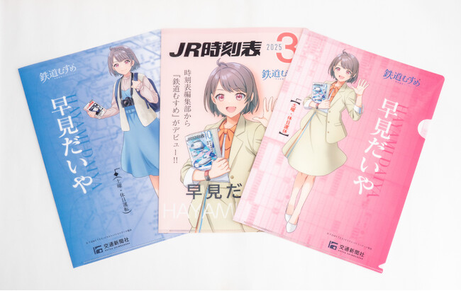『鉄道むすめ』早見だいやオリジナルグッズが初登場!デビューを記念して4アイテムを発売します
