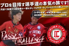 JFAクラウドファンディングTOP JFAクラウドファンディングTOP