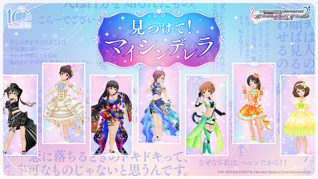 【デレステ】190人のSSレア衣装や台詞が一覧に!「見つけて!マイシンデレラ」特設サイト公開!