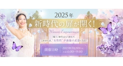 春分の日にオンラインイベント「2025年、新時代の扉が開く！」を開催。国際女性デーにちなみ、4年連続の女性支援活動を展開。
