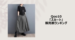 キャッチーな着こなしに！バルーン旋風到来～カラーや柄、丈感も豊富なラインナップ～