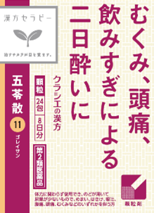 ＜“梅雨時期の気象病”や“夏場の運動対策”に向けた注目の漢方薬＞漢方セラピーシリーズ五苓散（ごれいさん）と芍薬甘草湯（しゃくやくかんぞうとう）　内容量を増やしてリニューアル！