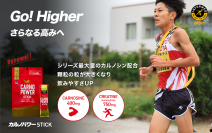 アスリートのパフォーマンスを支えるカルノシン400mg配合！『カルノパワーSTICK』がリニューアル　─新パッケージ＆顆粒タイプでより使いやすく─