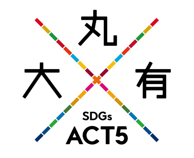「大丸有SDGs ACT5」の社会的インパクト評価を推進