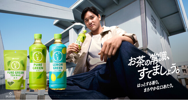 大谷選手がサッカーをする衝撃のTV-CM『お～いお茶「お茶の常識、すてましょう。」篇』を3月17日（月）より放映開始