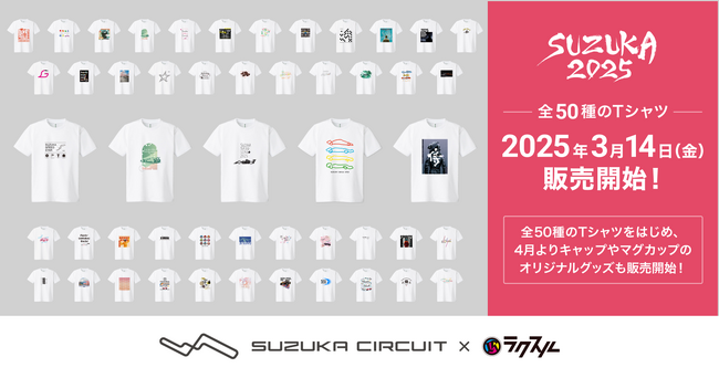 「2025春 鈴鹿サーキット オリジナルグッズ」2025年3月14日(金)より販売開始
