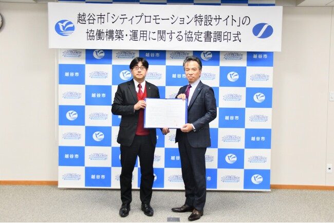 【埼玉県越谷市】越谷市と株式会社サイネックスがシティプロモーションサイトの協働構築・運用に関する協定を締結
