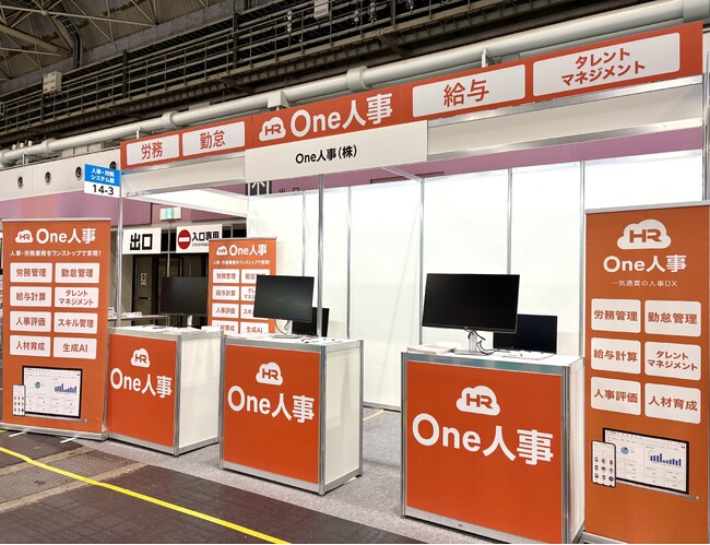 【出展レポート】One人事、展示会「第3回バックオフィスDXPO大阪’25」に出展