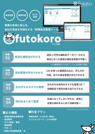 株式会社LapisNova 梶原 大樹氏が税理士向けサービス「FUTOKORO税理士」のドメインアドバイザーに就任