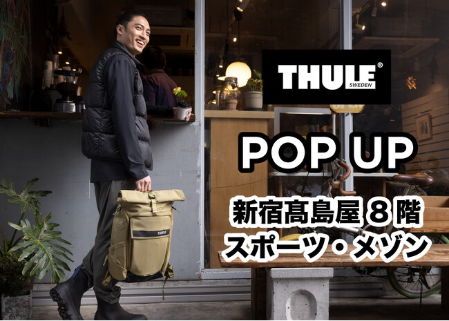 THULEバッグ ポップアップストア｜新宿高島屋8階スポーツ・メゾンにて3月から期間限定オープン。人気ダッフルバッグの新作の先行発売も