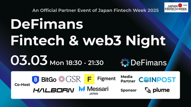 『DeFimans Fintech & web3 Night』イベントレポート