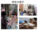 例年の様子 例年の様子