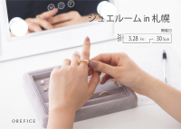 “完全無料・予約不要”話題のジュエリー試着イベント「ジュエルーム」が札幌で3月28日～3月30日開催決定！