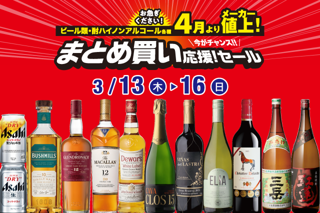 まとめ買い応援セール 第2弾 のお知らせ
