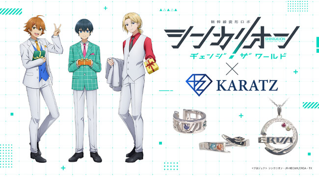 TVアニメ『シンカリオン チェンジ ザ ワールド』と宝石専門店KARATZの本格コラボジュエリー発売決定！描き下ろしイラストを使用したコラボグッズも登場