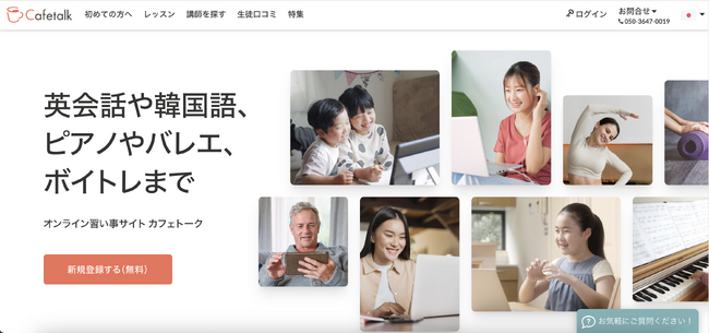 お得にリスキリング！オンラインレッスン料金30%ポイントバック、3月19日「カフェトークの日」キャンペーン